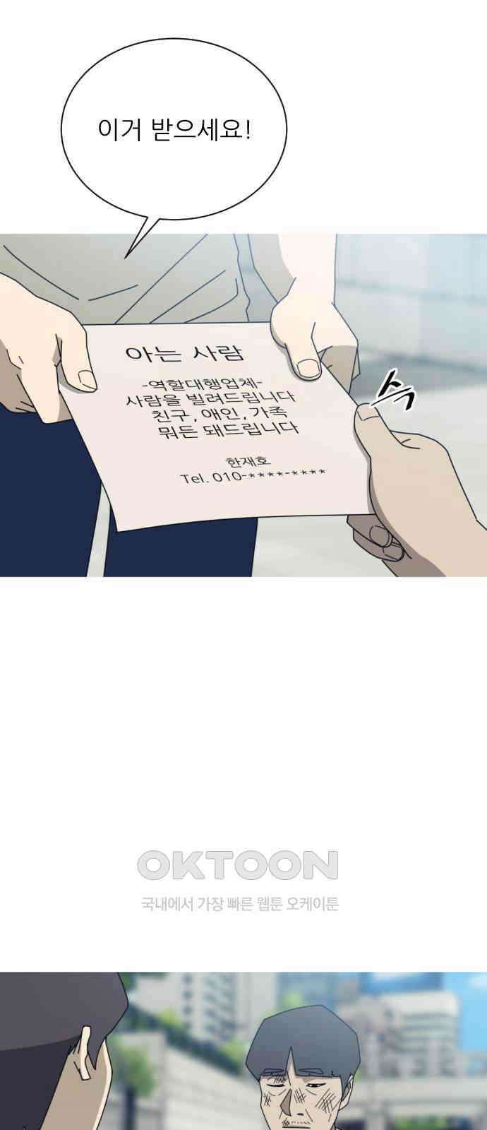 아는 사람 9화 : 빚(2) 58