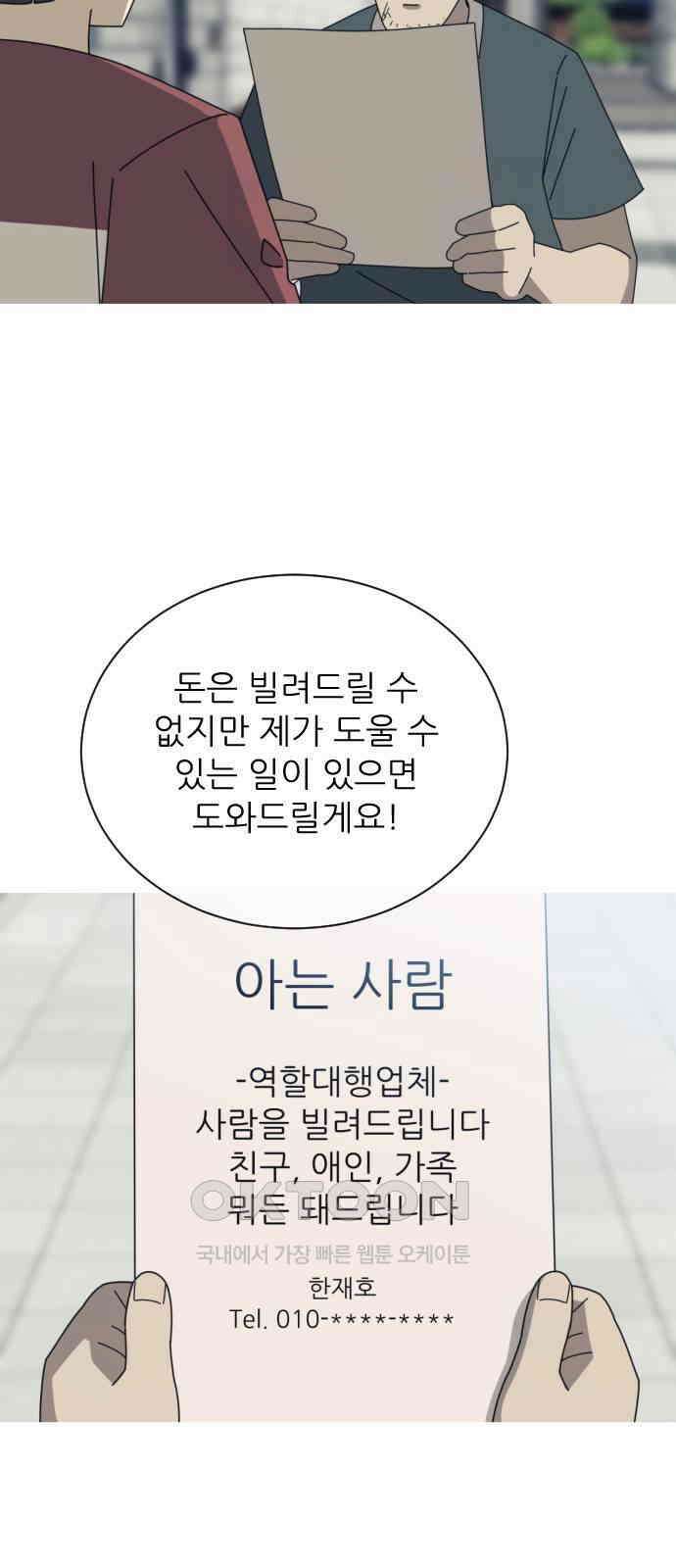 아는 사람 9화 : 빚(2) 59