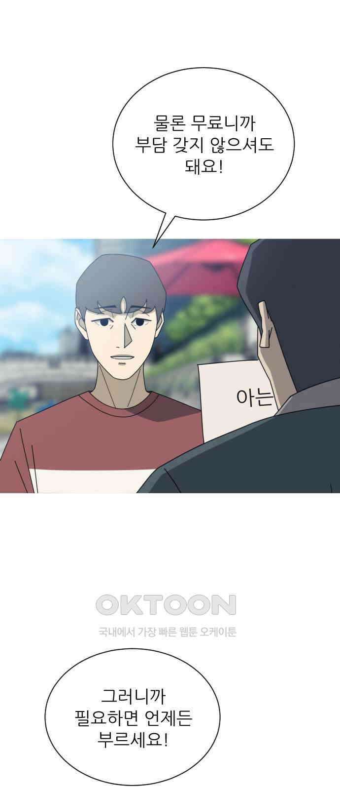아는 사람 9화 : 빚(2) 60