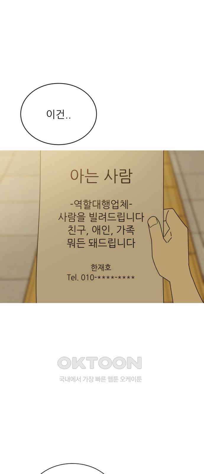 아는 사람 9화 : 빚(2) 70