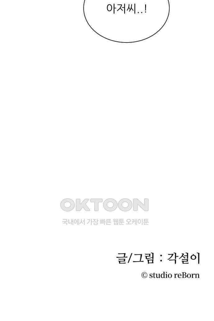 아는 사람 9화 : 빚(2) 75