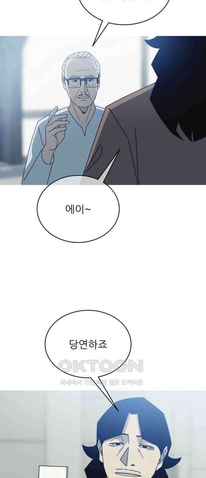 아는 사람 11화 : 만남(1) 6