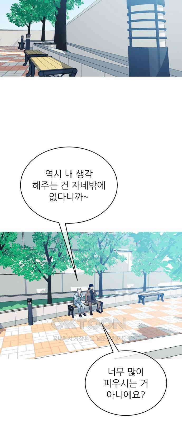 아는 사람 11화 : 만남(1) 8