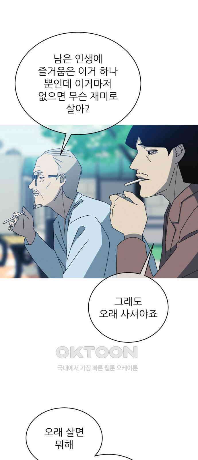 아는 사람 11화 : 만남(1) 9