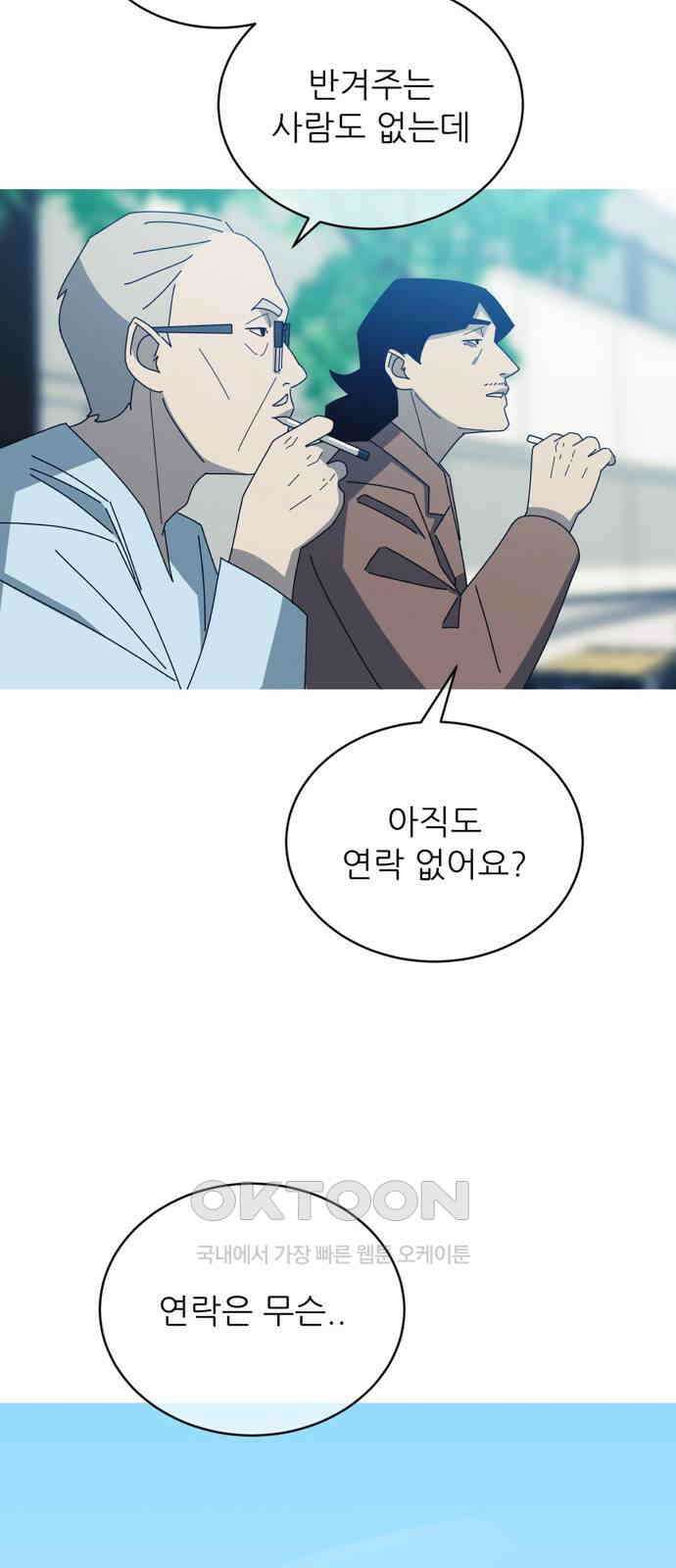 아는 사람 11화 : 만남(1) 10