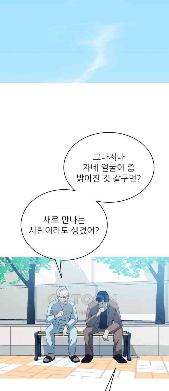 아는 사람 11화 : 만남(1) 11