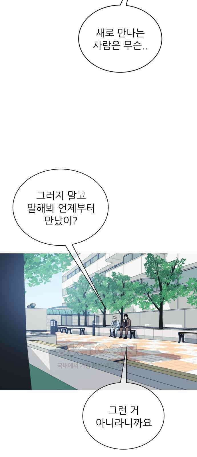 아는 사람 11화 : 만남(1) 12
