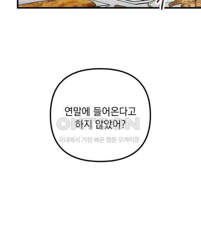 중간에서 만나 54화 2