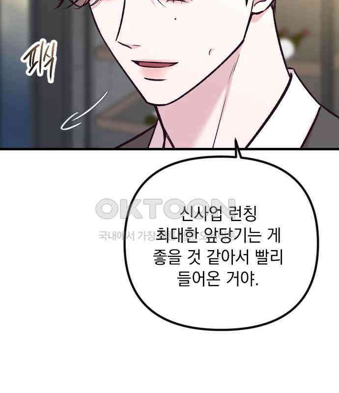 중간에서 만나 54화 7