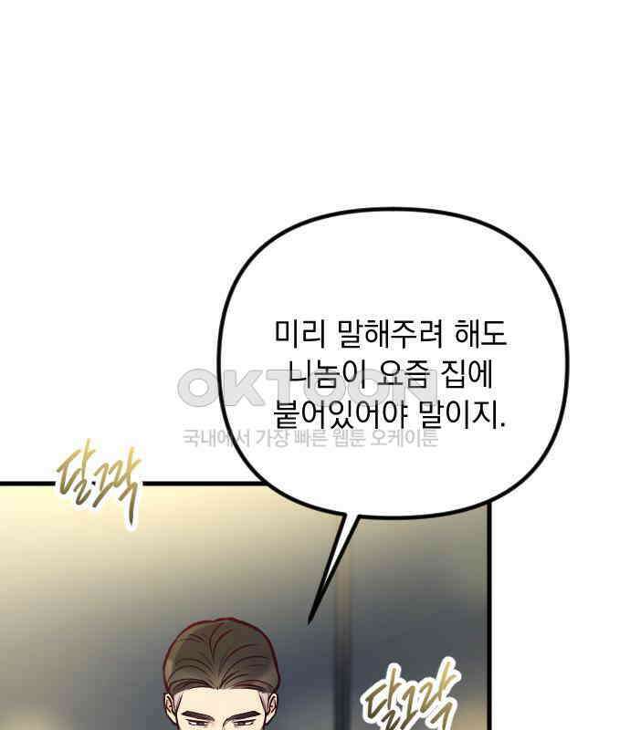 중간에서 만나 54화 8