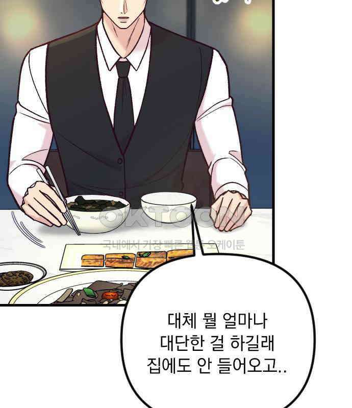 중간에서 만나 54화 9