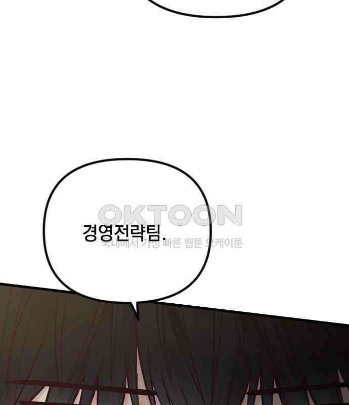 중간에서 만나 54화 10