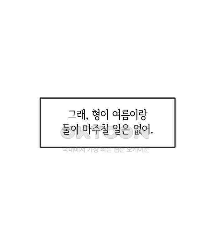 중간에서 만나 54화 18