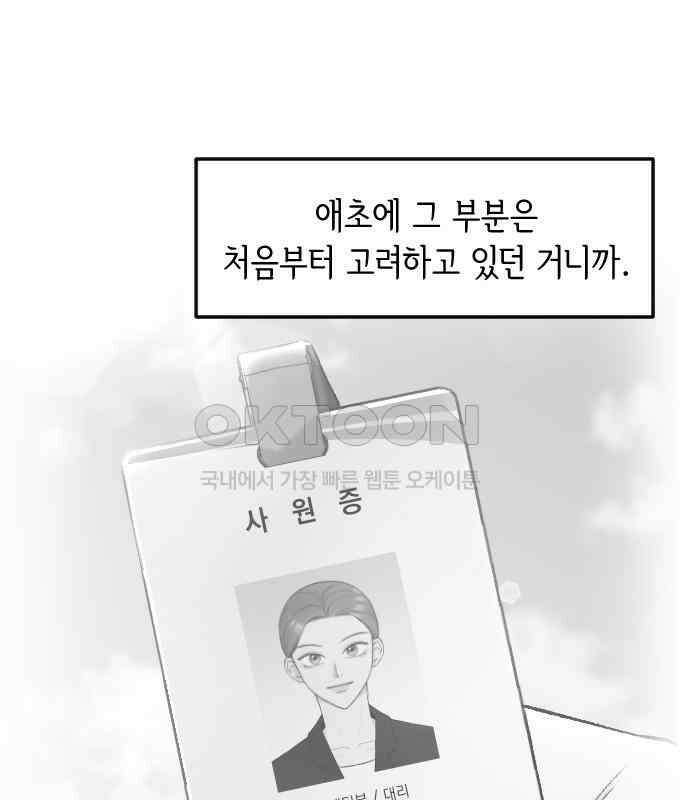 중간에서 만나 54화 19