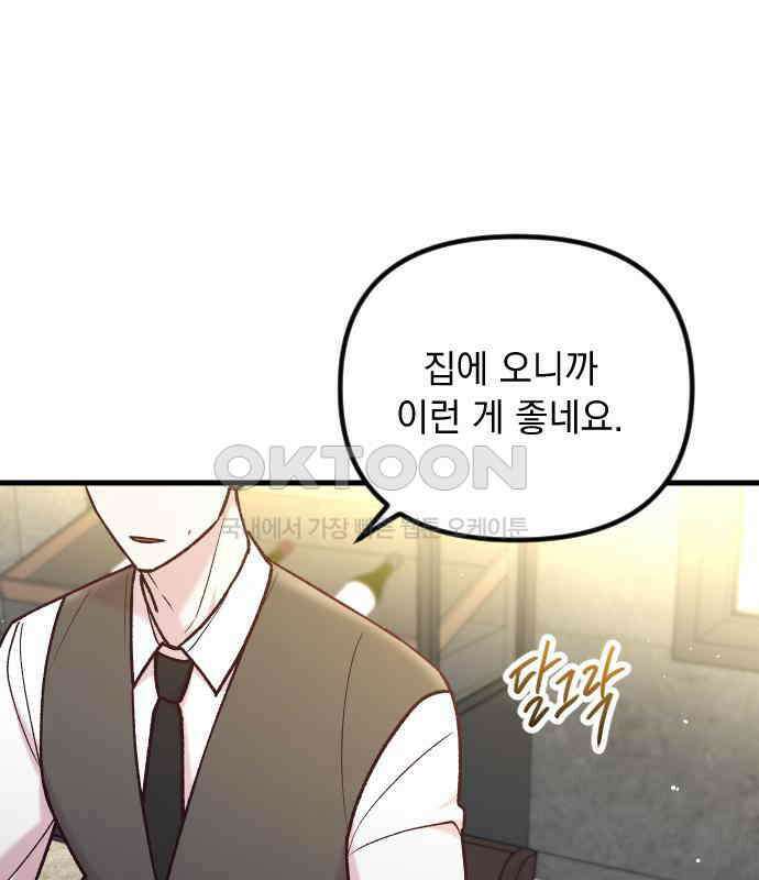 중간에서 만나 54화 23