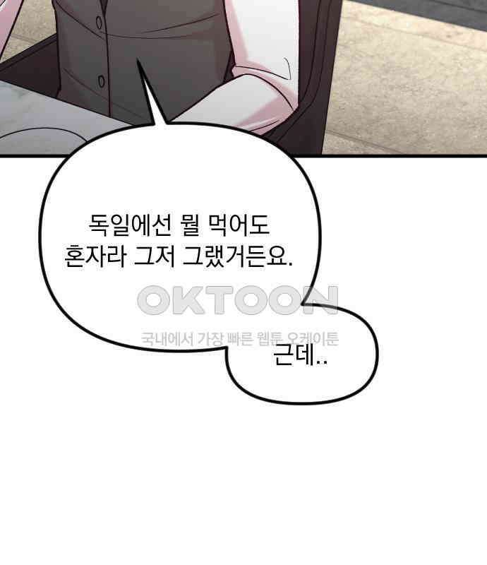 중간에서 만나 54화 24