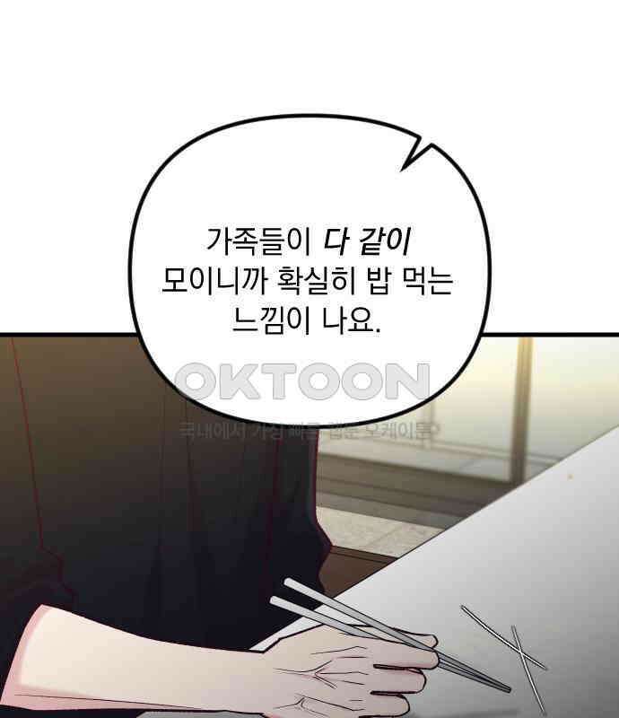 중간에서 만나 54화 25
