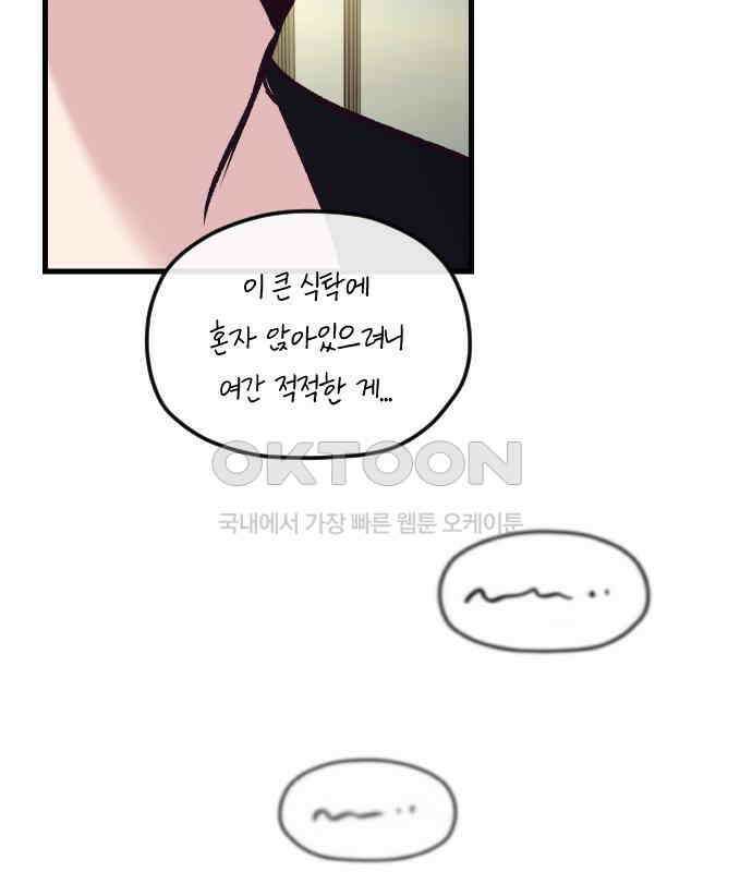 중간에서 만나 54화 28