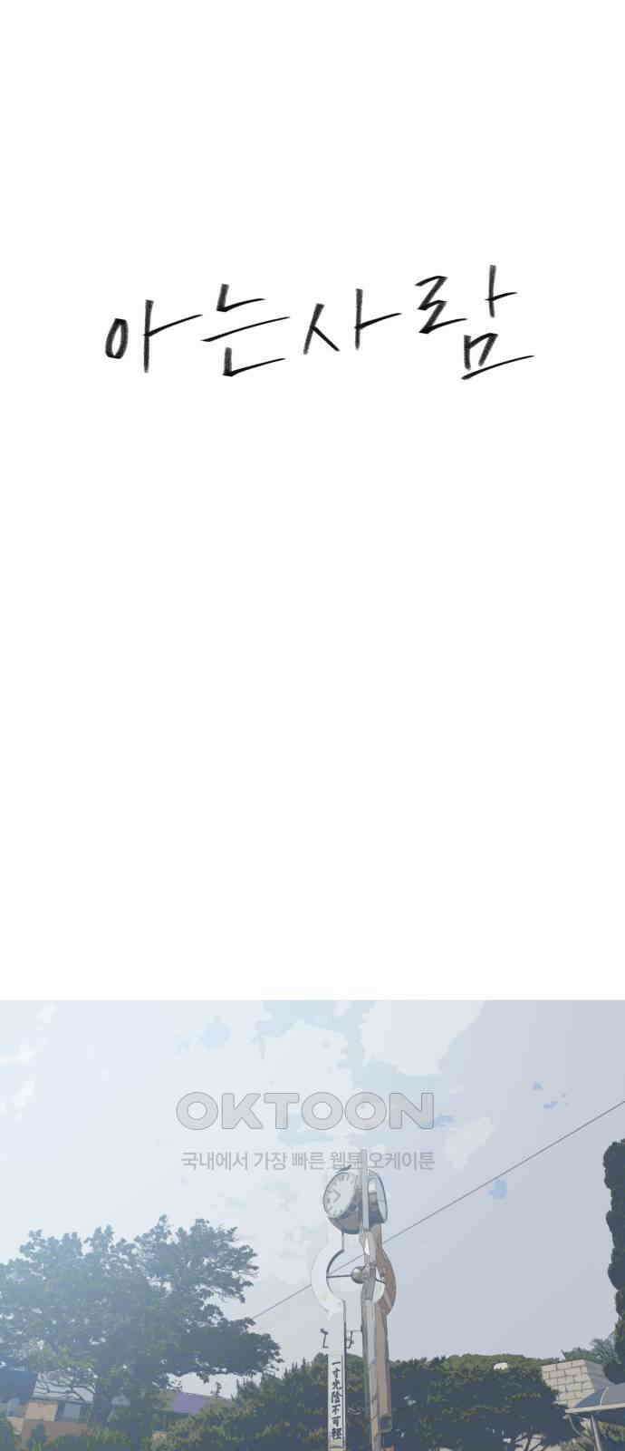 아는 사람 24화 : 아빠(2) 1
