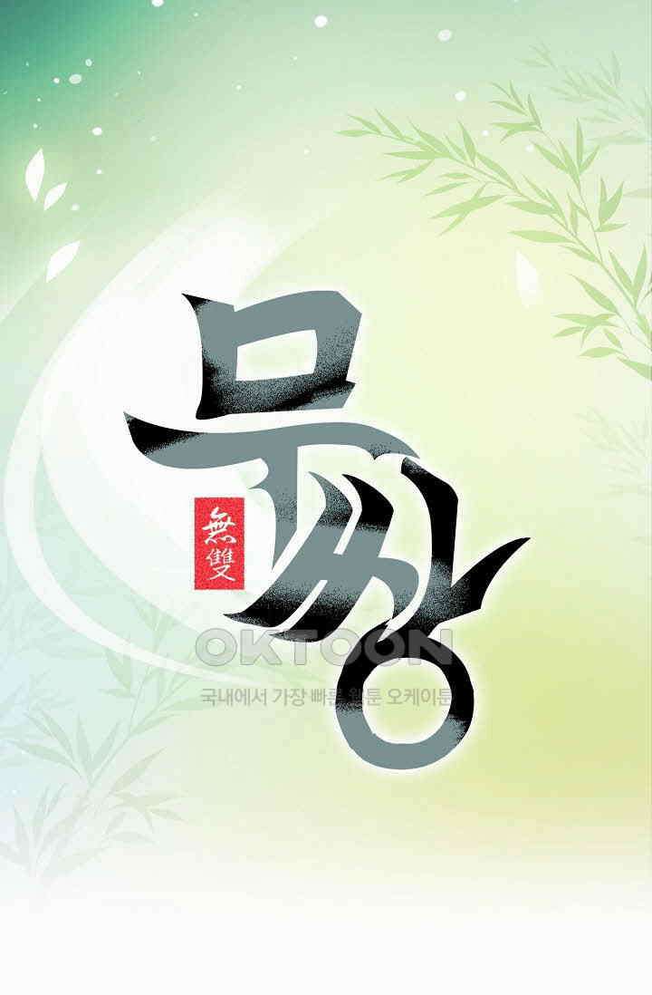무쌍  239화 1