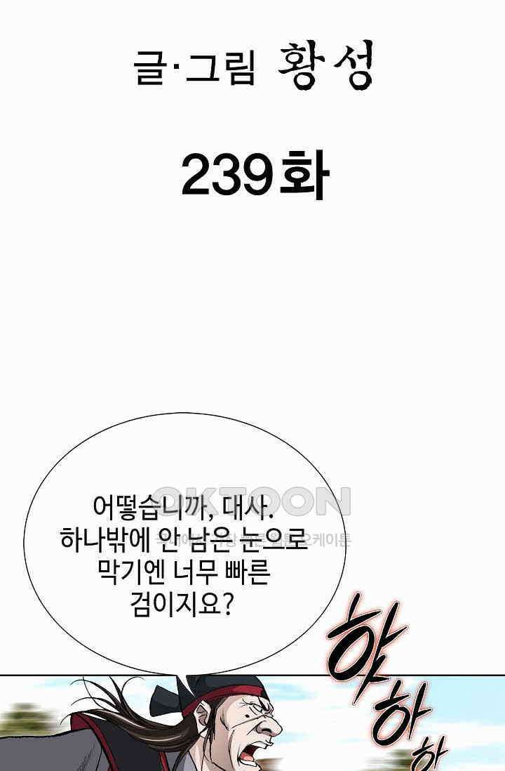 무쌍  239화 2