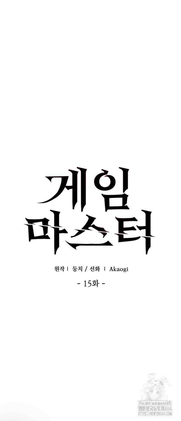 게임마스터 15화 4