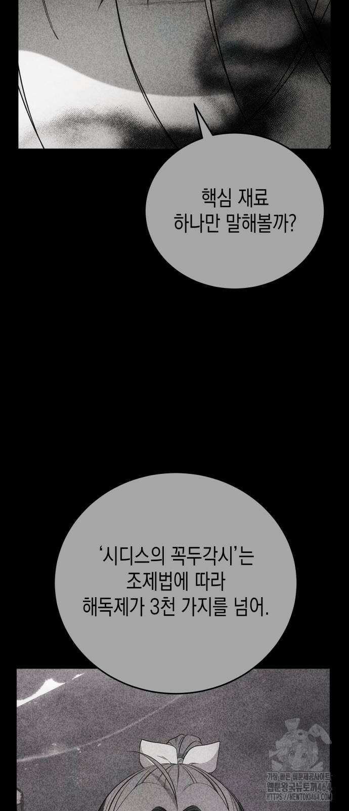 게임마스터 15화 57