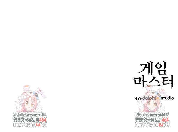 게임마스터 15화 86