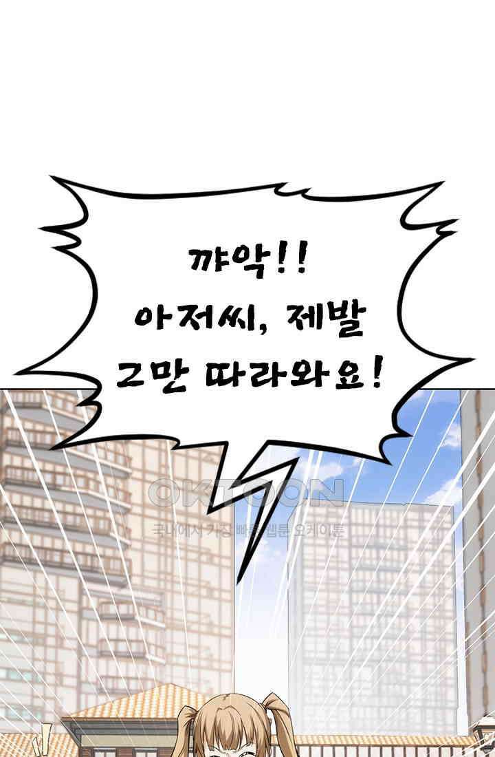 나홀로 초능력자 170화 1