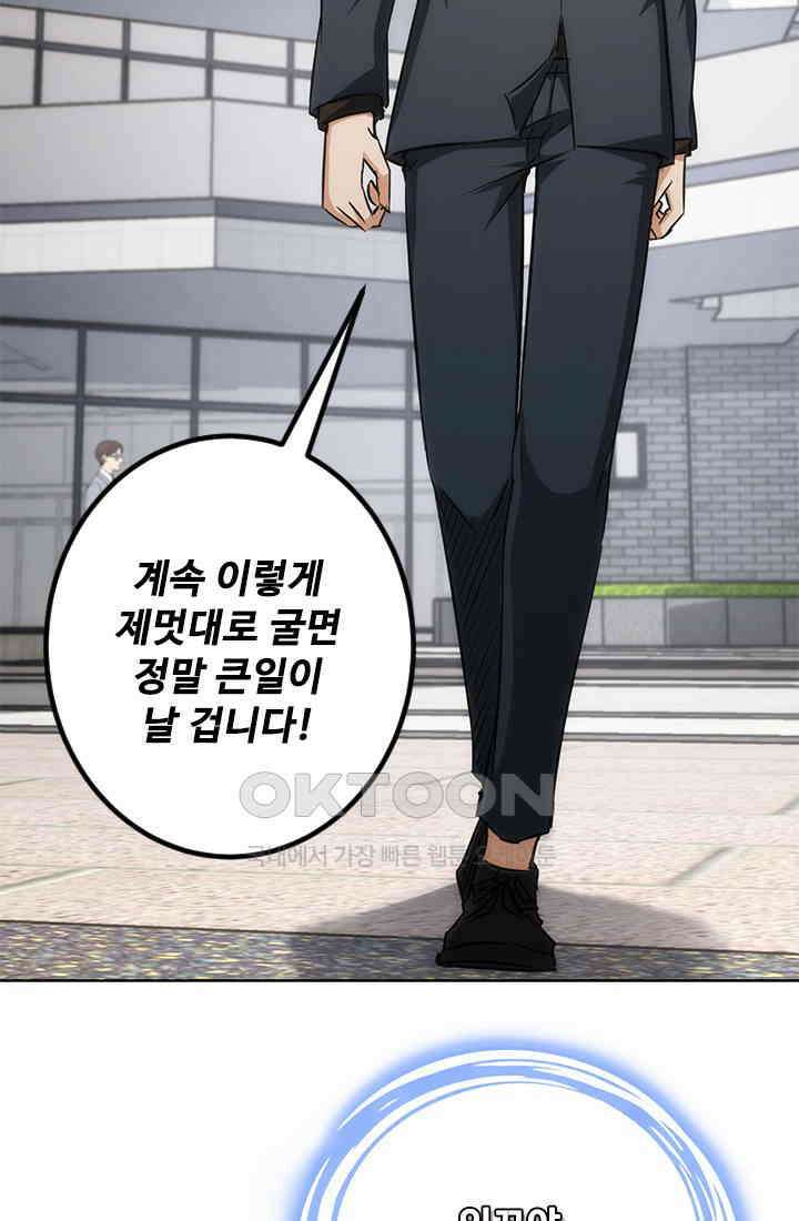 나홀로 초능력자 170화 7