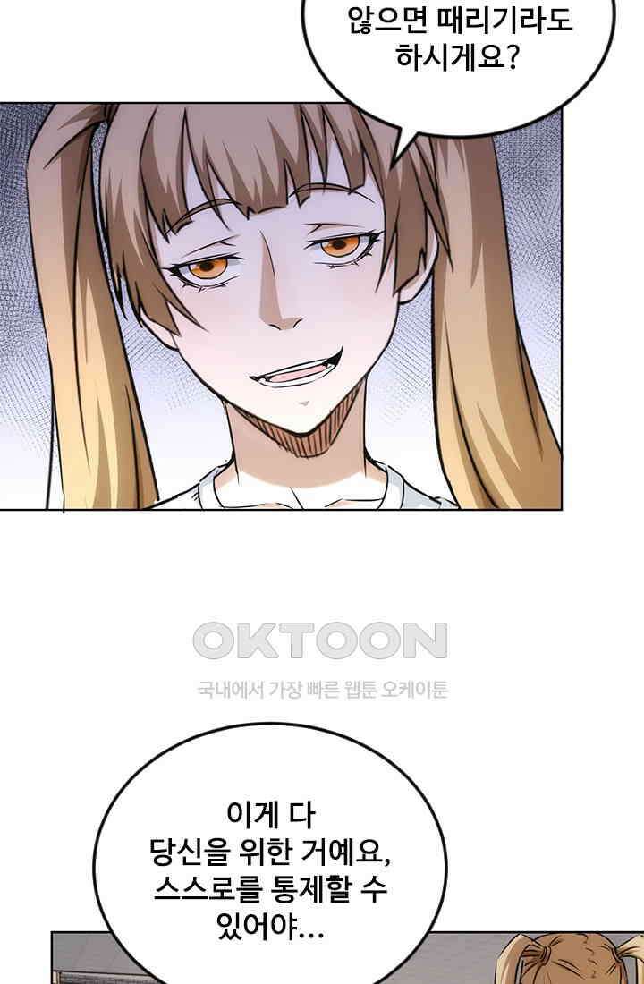나홀로 초능력자 170화 9