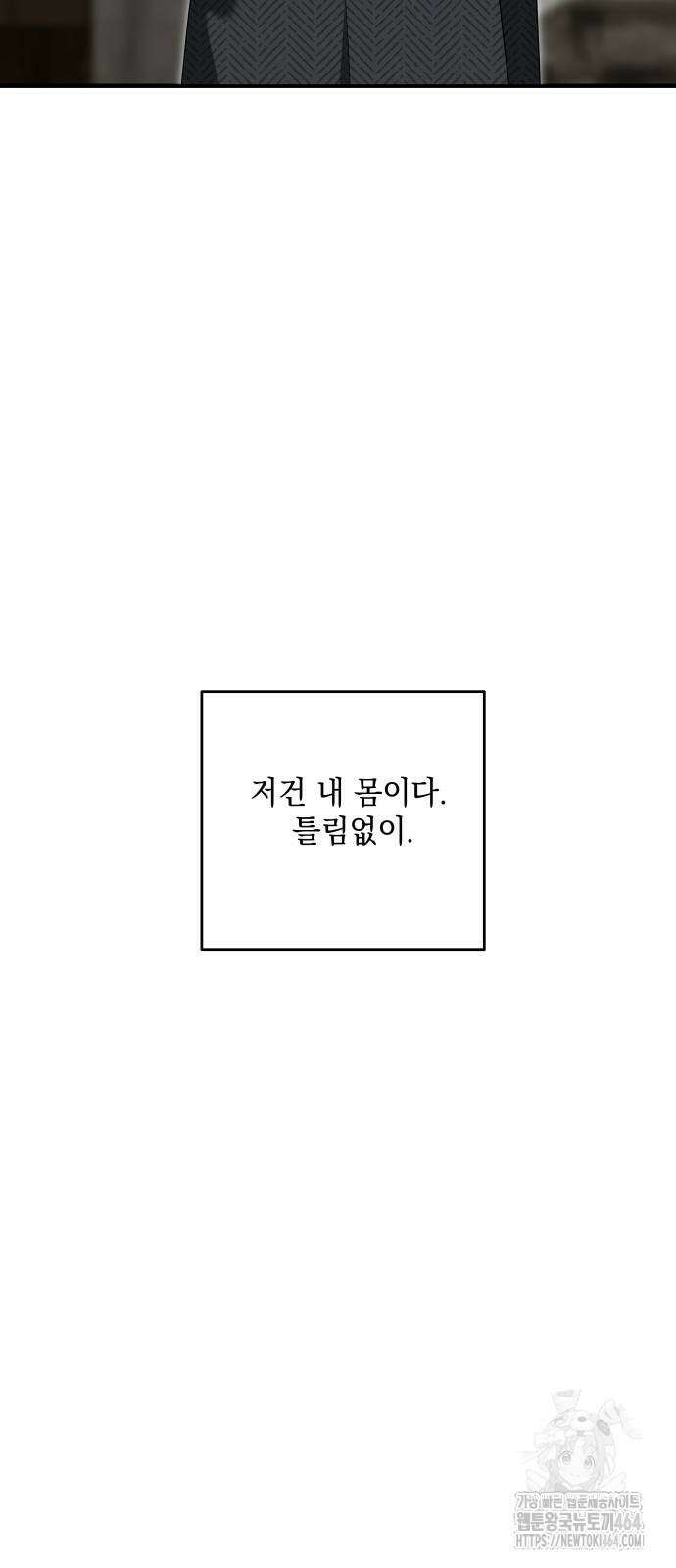 괴물공작의 딸 174화 3