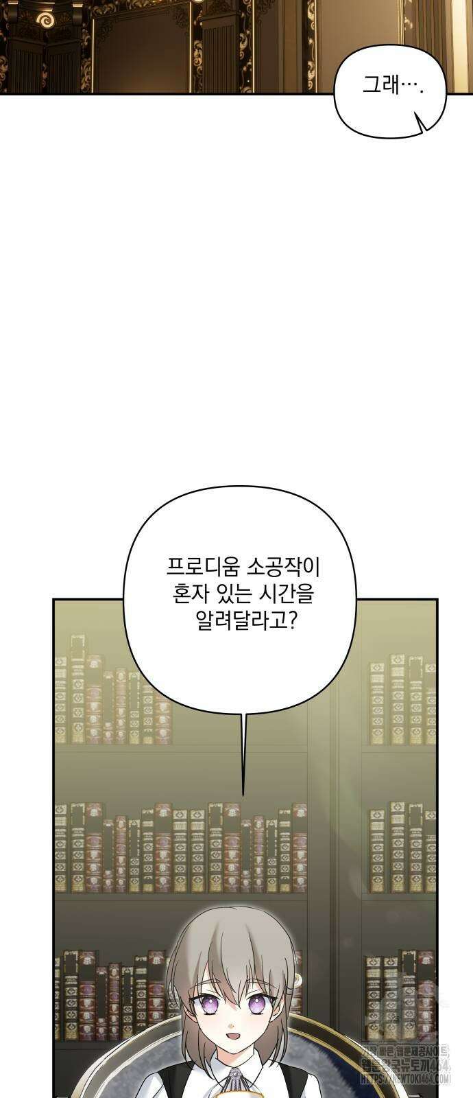 괴물공작의 딸 174화 5