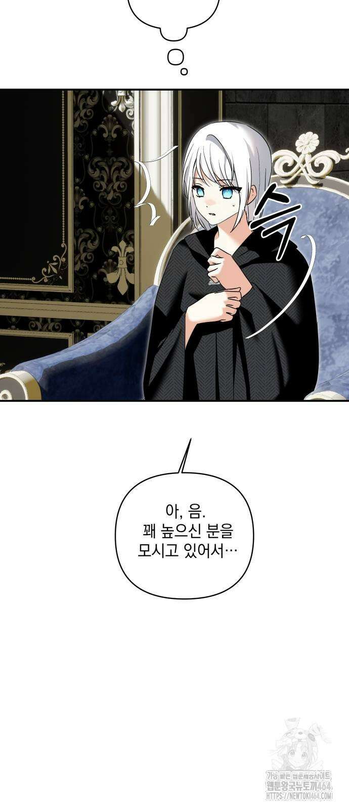 괴물공작의 딸 174화 8