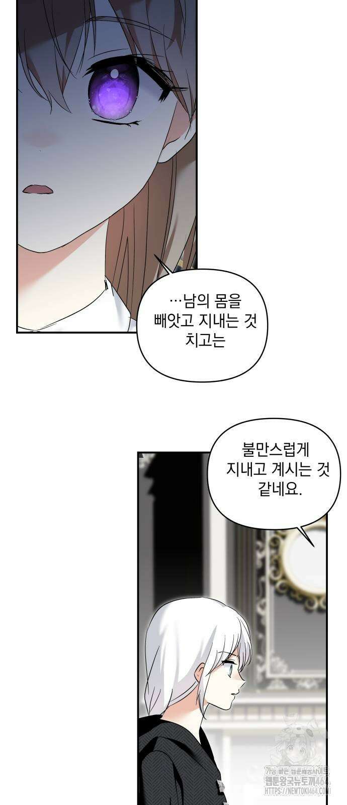 괴물공작의 딸 174화 13