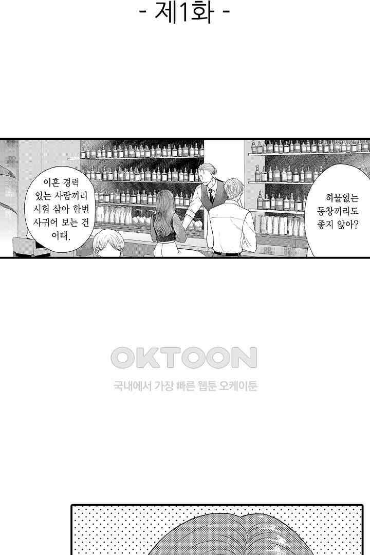 사실은 너랑 SEX 하고 싶어 프롤로그 2