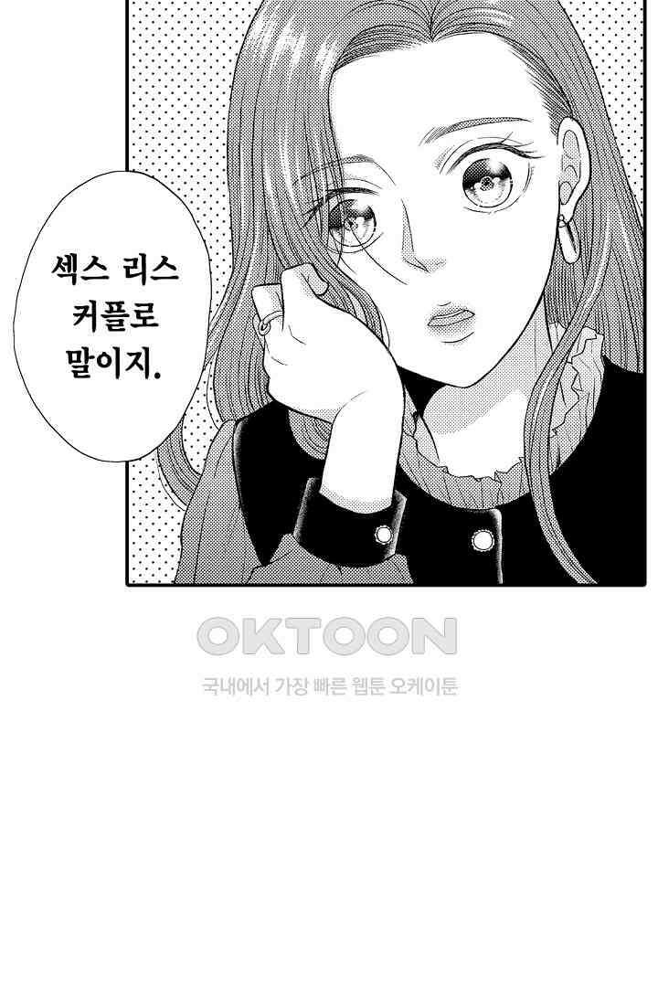 사실은 너랑 SEX 하고 싶어 프롤로그 3