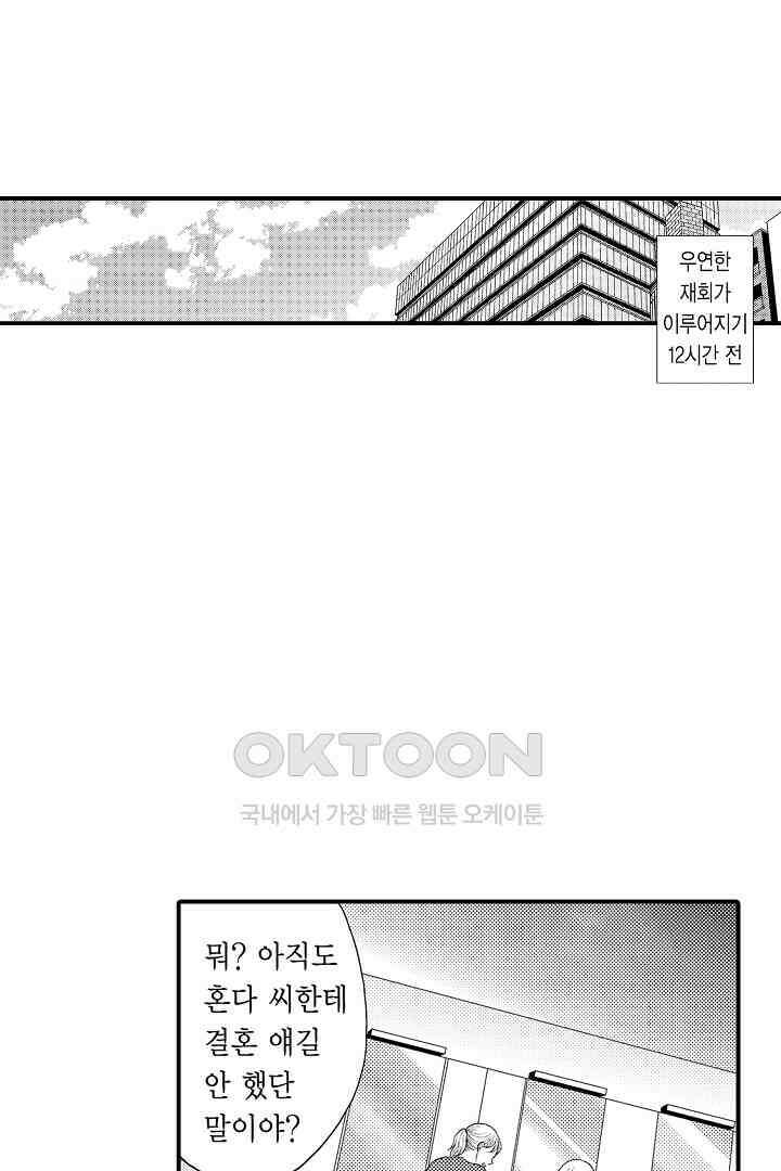 사실은 너랑 SEX 하고 싶어 프롤로그 5