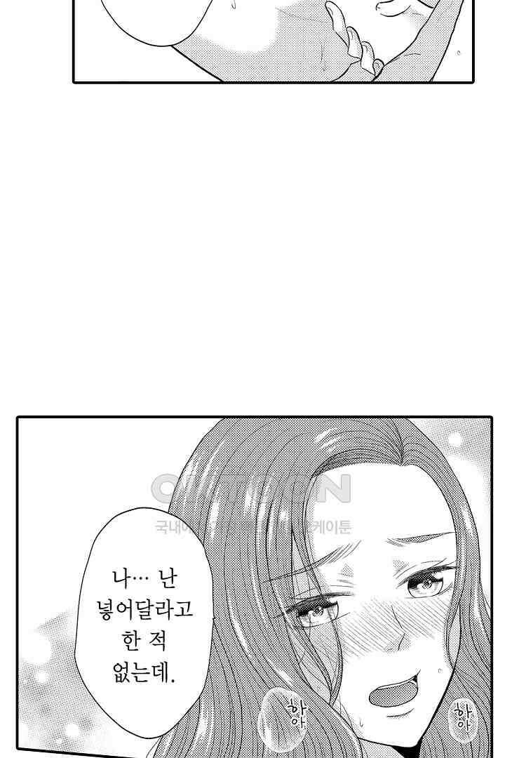 사실은 너랑 SEX 하고 싶어 8화 3