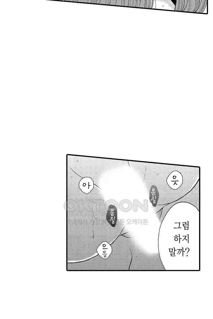 사실은 너랑 SEX 하고 싶어 8화 4