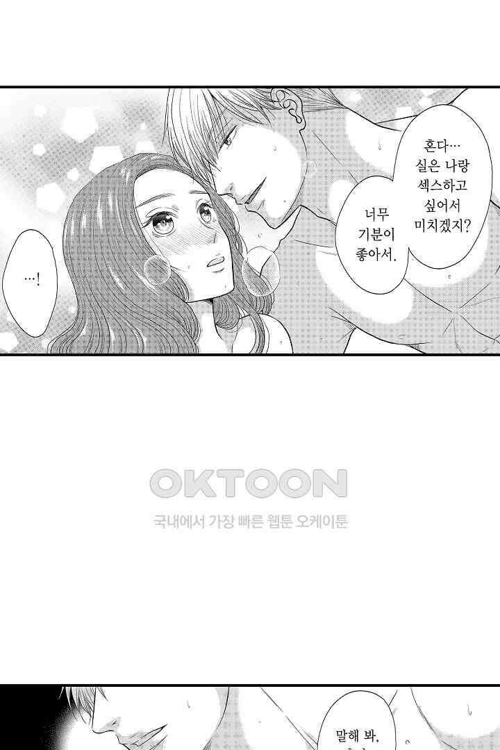 사실은 너랑 SEX 하고 싶어 8화 6