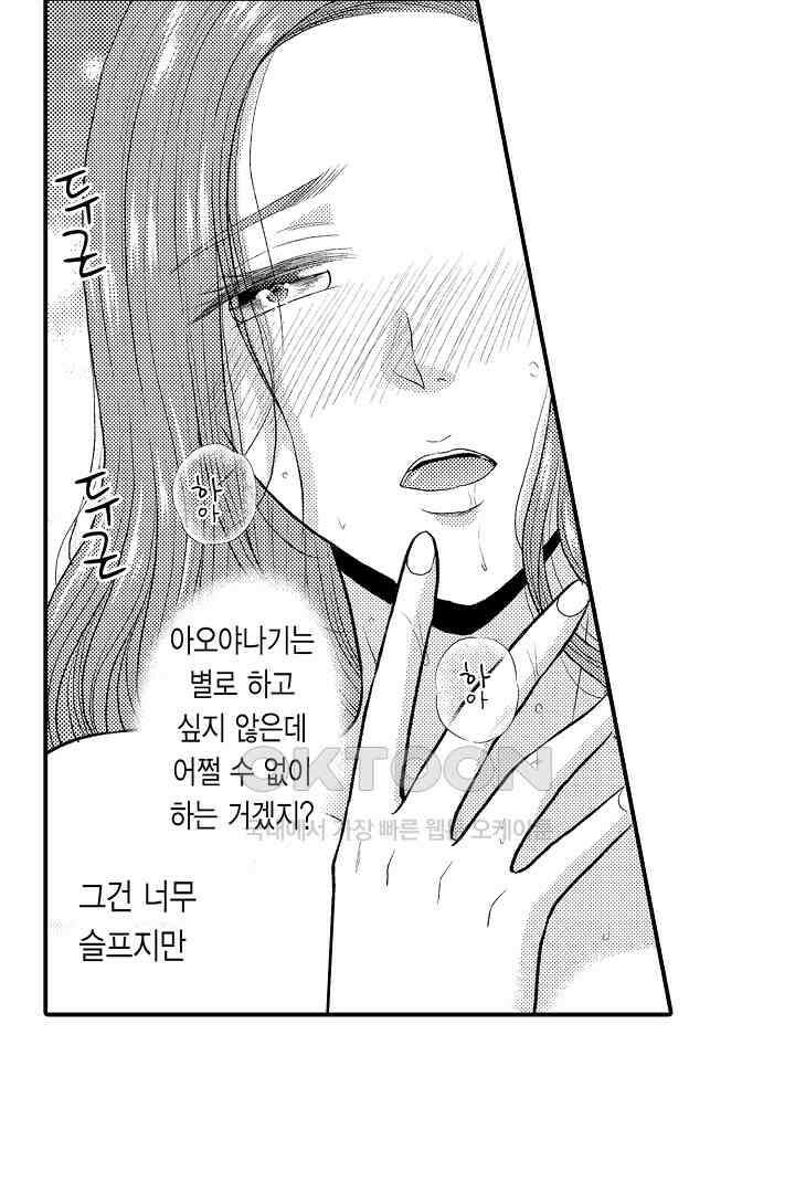 사실은 너랑 SEX 하고 싶어 8화 9