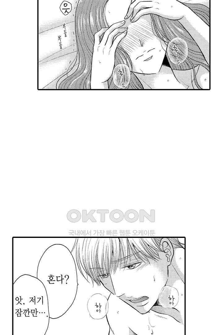사실은 너랑 SEX 하고 싶어 8화 13