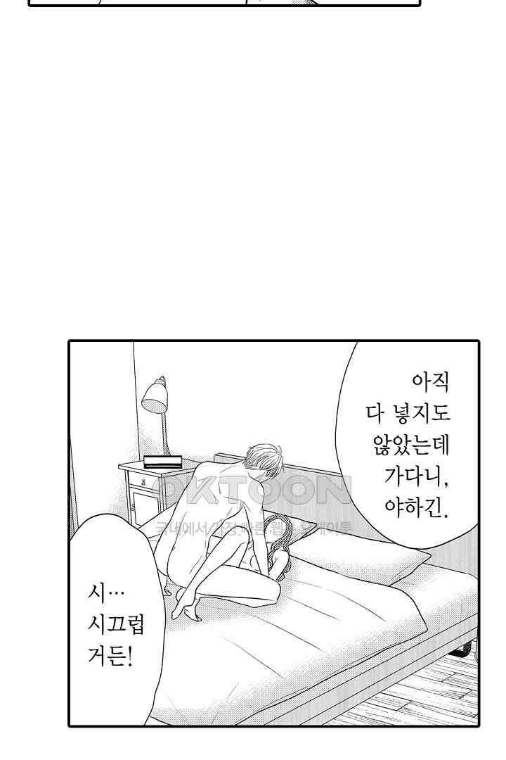 사실은 너랑 SEX 하고 싶어 8화 14