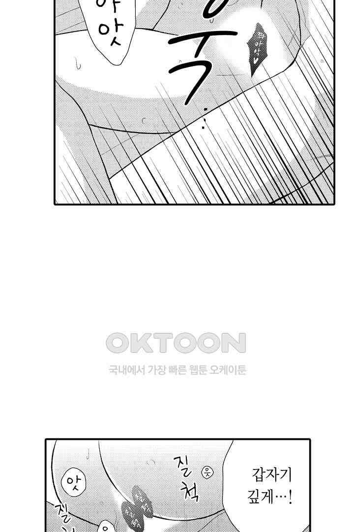 사실은 너랑 SEX 하고 싶어 8화 20