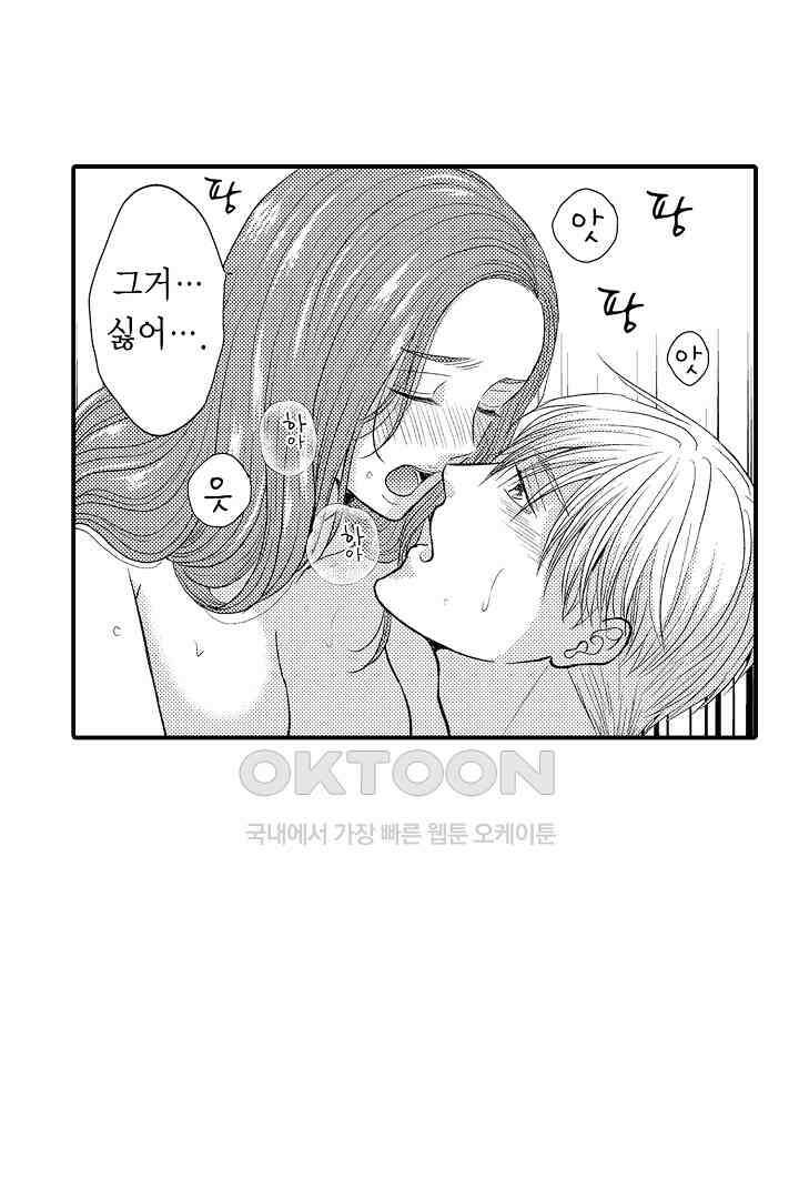 사실은 너랑 SEX 하고 싶어 8화 22