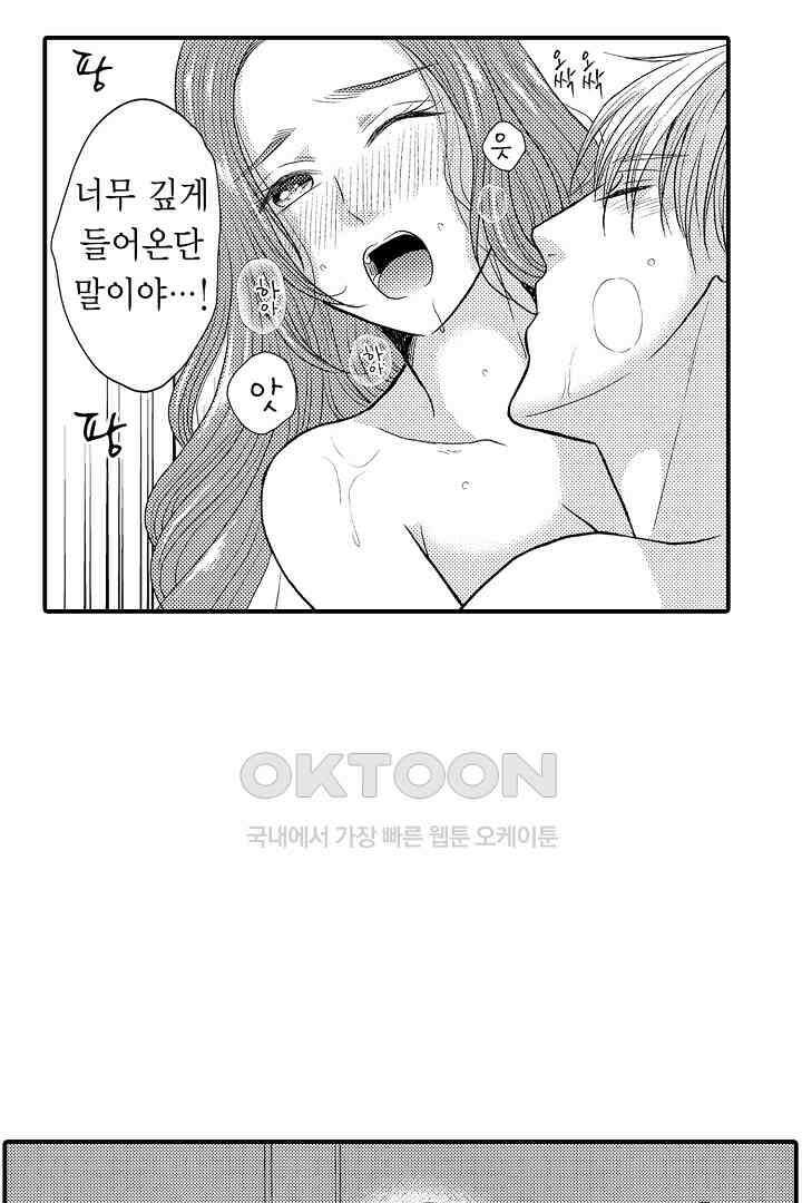 사실은 너랑 SEX 하고 싶어 8화 23