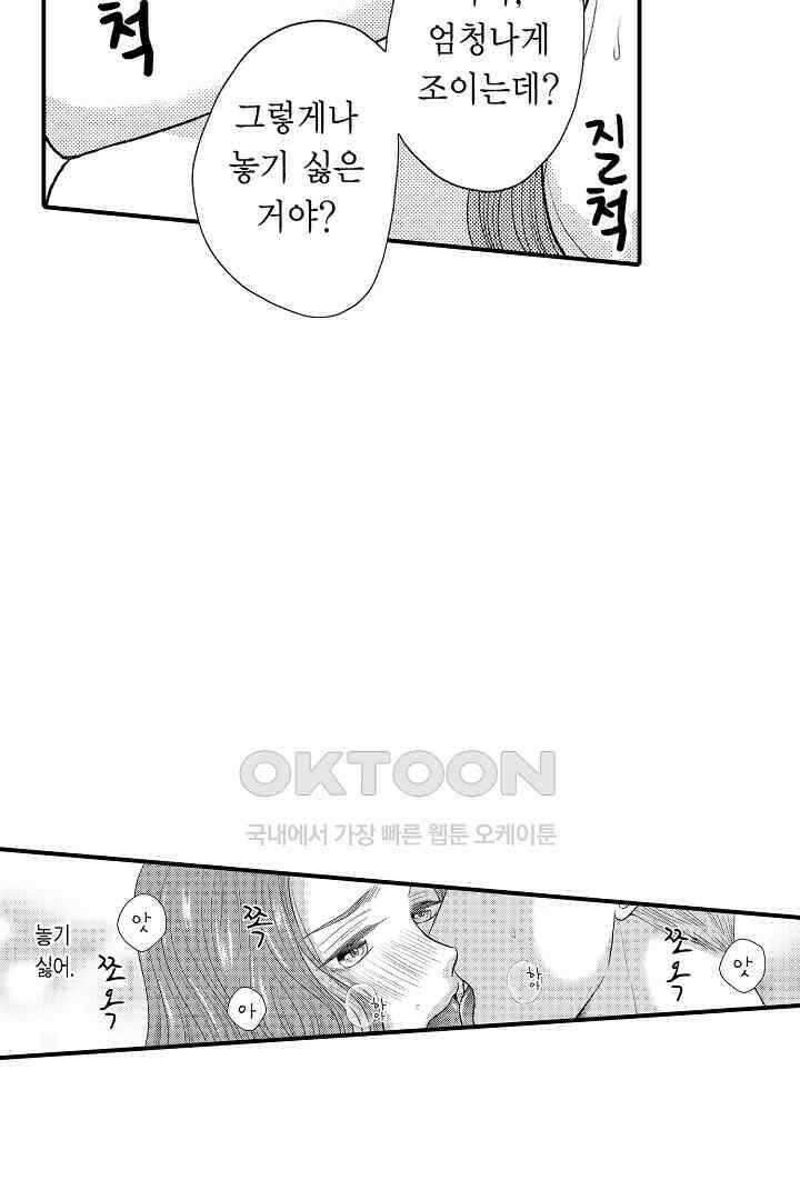 사실은 너랑 SEX 하고 싶어 8화 26