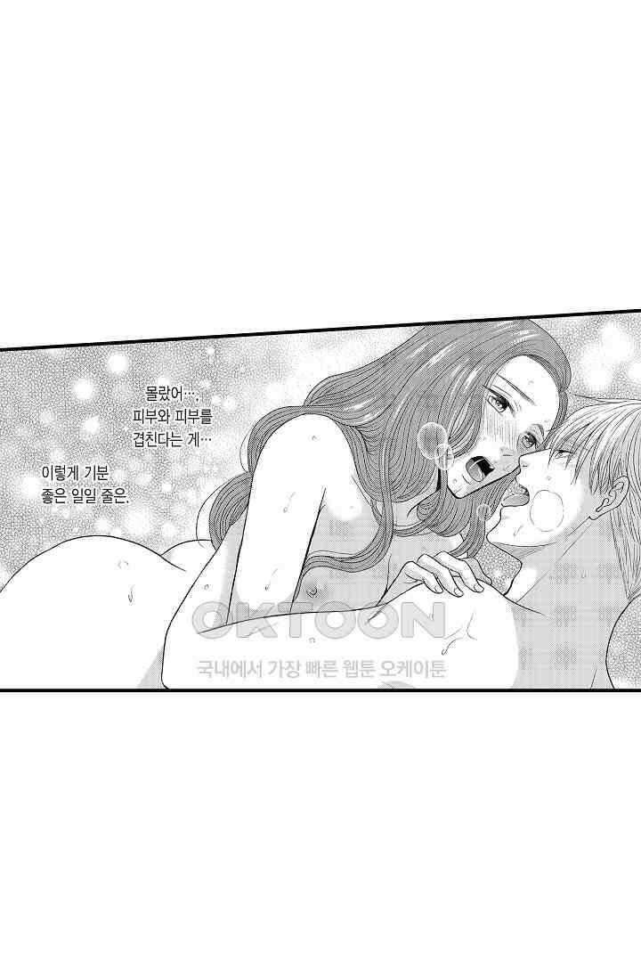 사실은 너랑 SEX 하고 싶어 8화 27