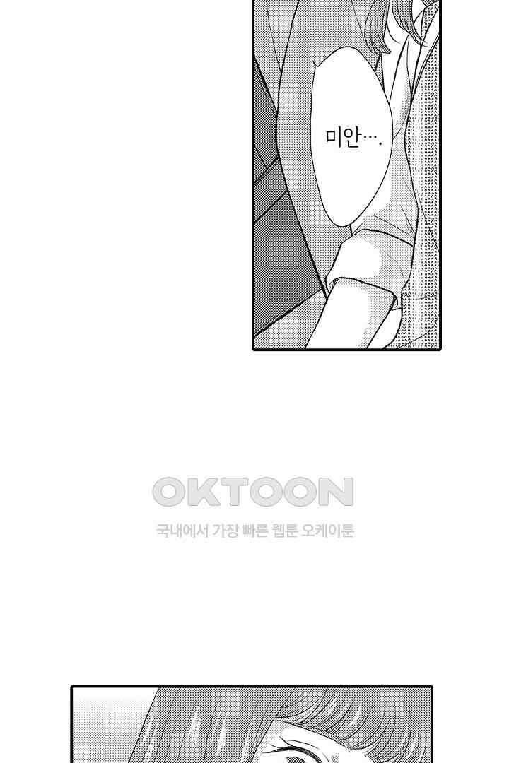 사실은 너랑 SEX 하고 싶어 8화 31